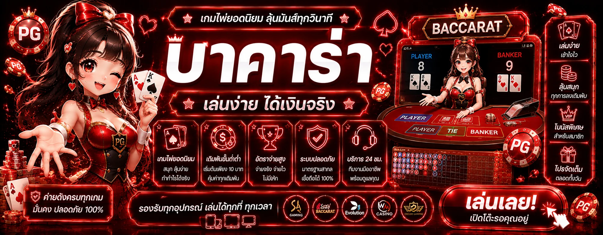 คาสิโนออนไลน์ GOYARD678 บาคาร่าสดจากดีลเลอร์คนสวย