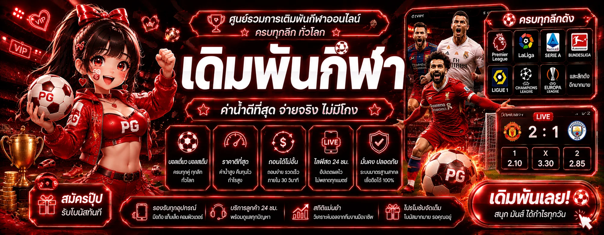 แทงบอลออนไลน์ GOYARD678 น้ำดี 4 ตังค์ ครบทุกลีก